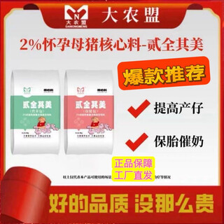 Danongmeng premix erquanqimei 2% special core feed for pregnant sows used for pigs to improve lawning, preserve pregnancy, preserve lactation and promote lactation da nongmeng erquanqimei a set of 2 packs (400jin of mixing materials equivalent to 0.5kg)