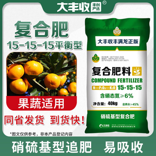 丰满龙15-15-15含硝态氮复合肥果树蔬菜大田作物农用复合肥肥正品 40千克*25袋
