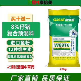 Combimex 8% piglet premix pig feed piglet piglet fattening pig farm special veterinary livestock 20 kg w8916