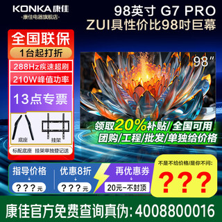 Konka 20% subsidy/national use/flagship store + gift pack 98g7 pro 98-inch 144 partitions 288hz 4k ultra-clear smart lcd conference flat-panel home appliance tv 98-inch consultation instant discount xxx, consultation package satisfactory price