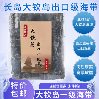 Yantai specialty changdao daqin island exports to japan and korea special grade 2025 new wild kelp high foaming rate kelp soup daqin island first-class export grade (quality) do not wash 500g