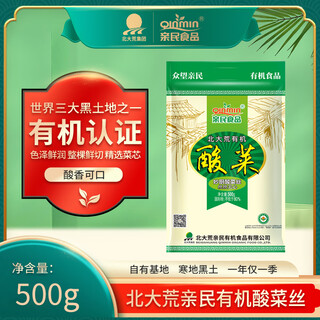 People-friendly food (qinmin) beidahuang organic shredded pickled cabbage 500g/bag bagged vegetables hot pot ingredients new year's goods