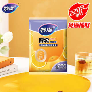 Miaojie thick and flat mouth fresh-keeping bags, medium size 220 pieces, thickened food grade