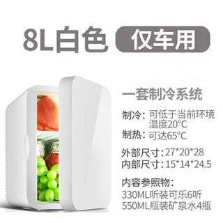 Dongling mini refrigerator freezer refrigerator car household dual-purpose small home student dormitory dormitory refrigeration ivory white 8l only for cars
