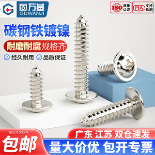Guwanji nickel-plated cross round head self-tapping screws with pads pwa pan head with meson self-tapping wood screws national standard m2.6*10*9 (100 pieces)