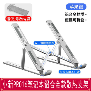 Lenovo xiaoxin pro16/pro14/ryzen version/core version laptop mouse keyboard computer bag bracket special accessories aluminum alloy bracket silver version