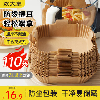 Cui dahuang tier air fryer special paper square oven lining paper silicone paper suitable for fryers over 3l 110 sheets
