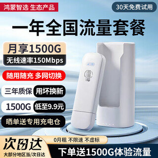 Huawei smart selection portable wifi 6 removable wireless card-free portable laptop internet access truck supports 5g/4g equipment national general traffic 2025 model mt33 e8372-821+ monthly 1500g annual package unlimited speed no false standard monthly 1500g full high speed