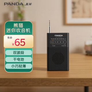熊猫（panda）6124 收音机两波段 老人 袖珍式FM调频调幅 小巧型广播半导体