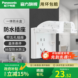 Panasonic switch socket waterproof box 86 type splash-proof box drip-proof cover deep universal switch socket protective cover integrated five-hole waterproof plug (ip23) wmza1991