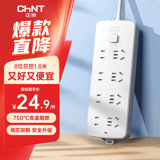 Chint (chnt) socket dormitory plug strip switch power cord new national standard long line plug strip sunrise 2s-1244 eight sockets 1.8m
