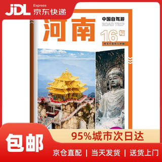 2025年新版中国自驾游 河南“中国自驾游”编写组中国地图