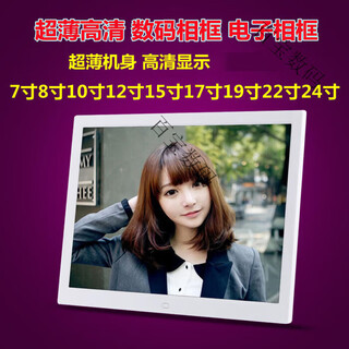 电子相册数码相框7/8/10/12/15/17/19/22寸高清照片播放器彩视听7 17寸高清无内存