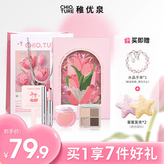 Zhi youquan tulip house of love gift box lipstick, lip glaze, blush and eye shadow for girlfriend, best friend, christmas gift, self-operated