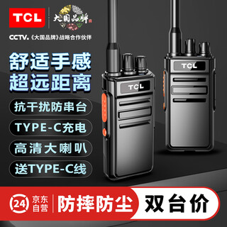 Tcl dual-unit ht6 plus flagship walkie-talkie, professional high-power long-distance construction site hotel outdoor business office wireless radio
