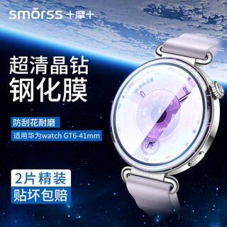 Smorss 2 pieces hardcover suitable for huawei watch gt6 protective film huawei watch gt6 tempered film smart watch film full screen coverage ultra-clear anti-scratch and anti-fingerprint 41mm