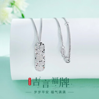 Beijing gold trading center co., ltd. pt950 platinum crushed ice auspicious words necklace for women to get rich auspicious words pendant clavicle chain for girlfriend mid-autumn festival gift about 6.53g