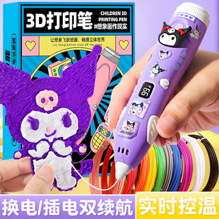 Wu's story children's toy 3d printing pen girls birthday gift 6-10 years old 3d painting pen 7-8-12-14 years old set kuromi upgrade dual charging + temperature control screen display gift bag dual charging display upgrade
