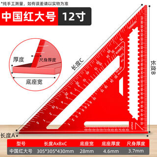 Yusenyi aluminum alloy triangle ruler large 45 degree thickened square ruler 90 degree right angle ruler woodworking and welding high precision alloy triangle ruler red model large 12 inches