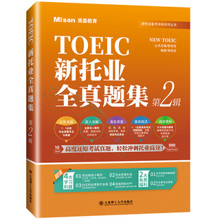 New toeic all-real test questions collection 2nd edition