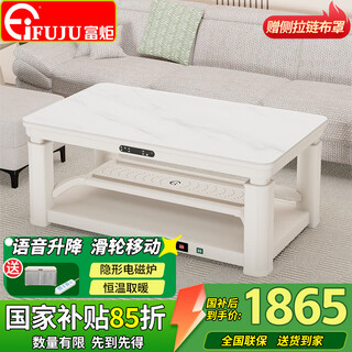 Fuju 2025 up and down heating electric heating table lifting movable heating table electric grilling table electric stove electric heating rectangular fire table household electric grilling table electric heating stove fire coffee table multi-purpose cream wind 1.38 meters invisible stove voice double lift + pulley movement + constant temperature