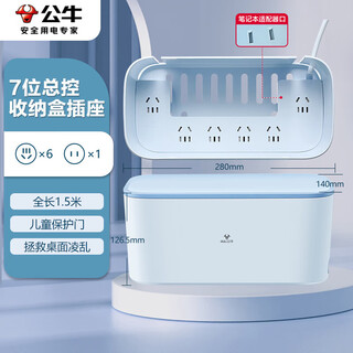 Bull (bull) storage box extension cord socket/socket board/socket strip/socket strip/socket board/trailer board/7 positions, total length 1.5 meters, clear sky blue gn-f2161