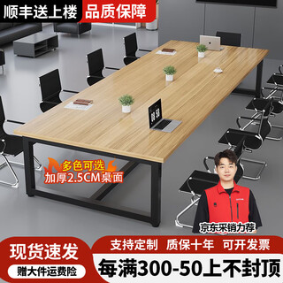 Mengdan conference table long table modern simple rectangular office large table negotiation table simple training table workbench length 300 width 120 height 75 thick 2.5cm desktop