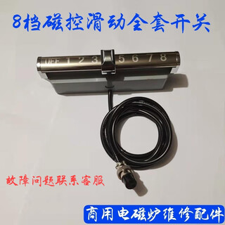 Commercial induction cooker 8-speed magnetically controlled sliding switch repair accessories high-power induction cooker