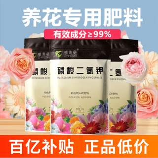 Zhimei wendet kaliumdihydrogenphosphat-dünger für blumen an, spezieller blumendünger für die blumenzucht, wasserlöslicher dünger, huaduoduo-blumendünger, bougainvillea-blütenstimulierungsdünger, 500 g kaliumdihydrogenphosphat, 1 beutel (1 beutel für echtes haar)