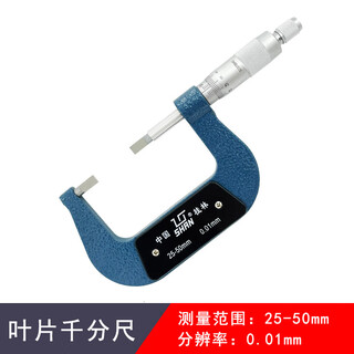 Saike guilin blade micrometer 0-25-50-75-100 precision 0.01 thin slice 0.7mm spiral micrometer guilin blade micrometer 25-500.01 (thin slice 0