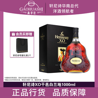 轩尼诗（Hennessy）XO1000mL 经典干邑白兰地 法国原装进口洋酒1升 两斤装 高华仕 可参与回瓶活动 1000mL 1瓶