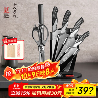十八子作家用刀具套装菜刀组合雀之翎七件套刀AS1309【精美礼盒装】