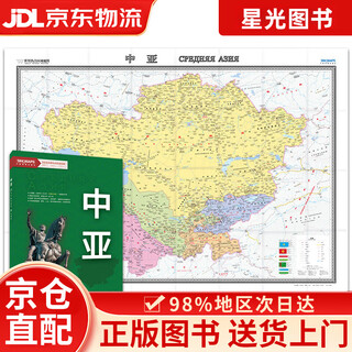 【京仓直发+京东快递次日达】中亚地图挂图 折叠图 大尺寸（1496mm*1068mm 折贴两用 盒装 中外文对照）世界热点国家地