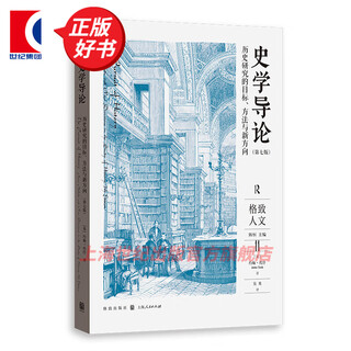 Introduction to history: objectives, methods and new directions of historical research (seventh edition) gezhi humanities english john tosh wu ying gezhi publishing house books