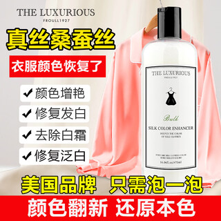 The luxurious froull american silk clothes whitening color restoration agent mulberry silk whitening gray damage fade repair renovation restore restore beauty