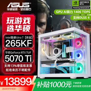 Asus family bucket ultra7 265kf+5060ti/5070 ti graphics card delta e-sports game desktop ai assembly computer 265k cardless host complete machine diy assembly u7 265kf+asus rtx5070ti star edition