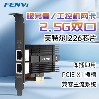 奋威（fenvi）英特尔intel i226芯片PCIE转2.5G双口服务器网卡2500M千兆双电口网络工业相机图像采集机器网卡