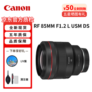 Canon rf50f1.8 rf135f1.8 rf50f1.2 rf85f2 rf24105 rf dedicated mirrorless lens rf851.2ds official standard