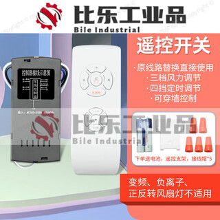 Three-speed remote control universal enhanced wireless control upgraded model + receiver