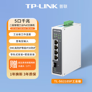 Tp-link layer 2 management industrial poe switch/tl-sg2105p industrial grade 5-port gigabit
