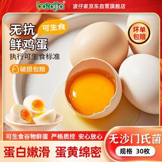 Bozaijia bozaijia raw fresh eggs 30 pieces/1.65kg gift box, non-antibiotic and sterile grain eggs, straight from the source