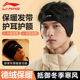 Li ning warm hairband earmuffs winter men's windproof and coldproof forehead protectors cycling cycling running plus velvet coldproof earmuffs