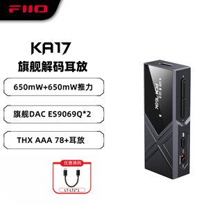 Fiio ka17 flagship decoding headphone amplifier hifi balanced 4.4 computer sound card android mobile phone power amplifier portable small tail adapter cable black