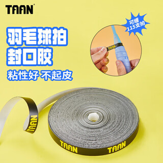 Taan taian badminton racket sealing tape high-viscosity closing tape large roll affordable 20 meters black t038