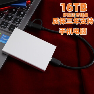HUWEI适用手机电脑16T移动固态硬盘8T高速4T便携带2t硬盘1T外置 16TB银色3.0+四重礼21代