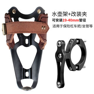Yusen yizhen cowhide motorcycle water cup holder electric vehicle retro motorcycle bicycle water bottle rack handlebar installation black modified rack retro water bottle rack