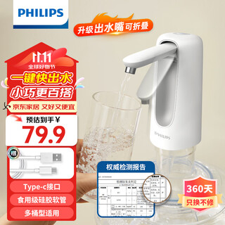 Philips (philips) water pump bottled water pumping artifact automatic water pump folding water dispenser water dispenser electric water pump water dispenser water pressure device awp1726 upgraded model folding water pump tpcy-c interface warm type