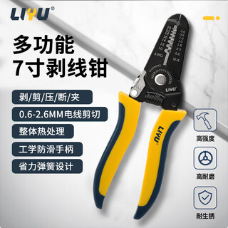 Liyu wire stripping pliers electrician's pliers wire pulling pliers 7-speed with blade 0.6-2.6mm multi-functional wire pulling pliers wire cutting pliers crimping pliers