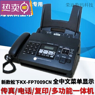 Brand new kx-fp7009cn plain paper fax machine a4 paper chinese display fax machine and telephone all-in-one machine 7009 full chinese_upgraded version_black_recommended