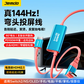 Jemdo is suitable for nintendo switch2 screen projection cable typec elbow ns2 portable base hd hdmi connection tv adapter hdr display video charging adapter accessories